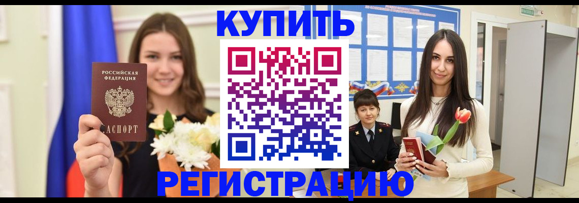 прописка ребенка в Ворсме