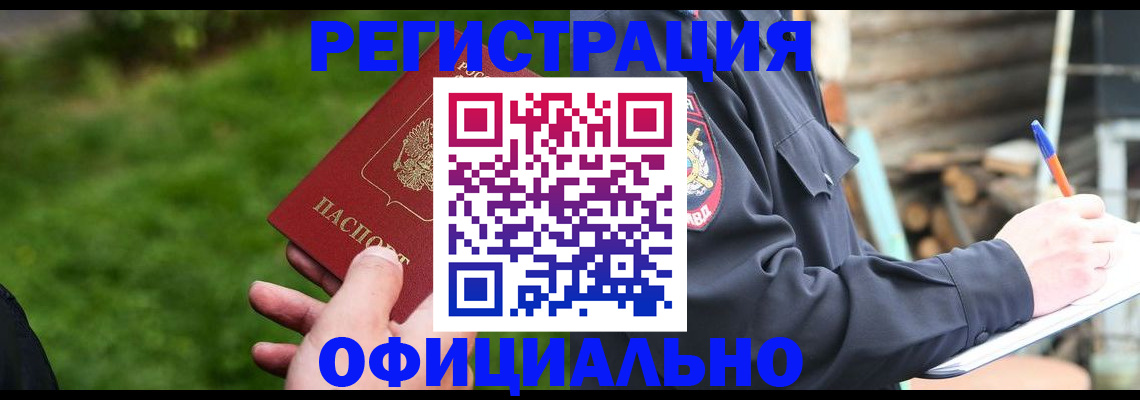 временная регистрация надежно в Ворсме