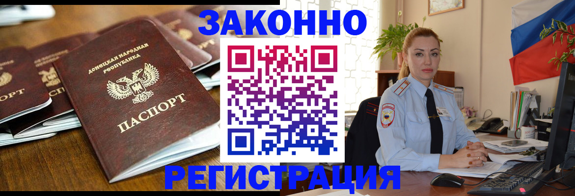временная регистрация законно в Ворсме