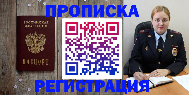временная регистрация купить в Ворсме